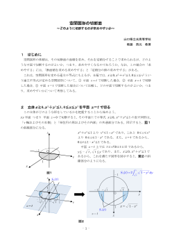 空間図形の切断面 ～どのように切断するのが求めやすいか～