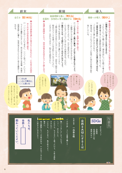 実践事例④ 第5学年「一ふみ十年」道徳的価値にせまる最短ルート　授業スライドで導く授業づくり 