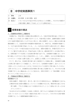 中学校実践事例　2年教材名「注文をまちがえる料理店」