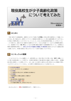 現役高校生が少子高齢化政策について考えてみた