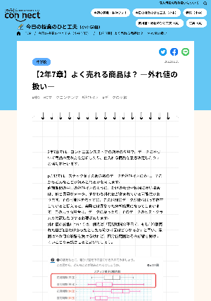 【2年7章】よく売れる商品は？ ―外れ値の扱い―