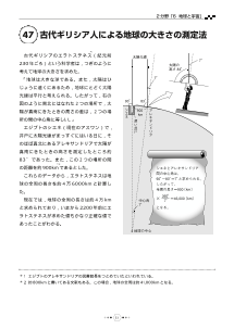 （教科書復刻版） 古代ギリシア人による地球の大きさの測定法 ［地球と宇宙］
