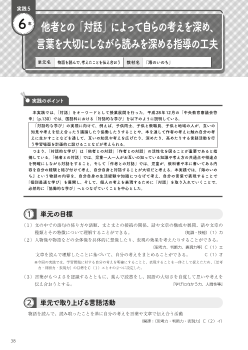 実践例5  他者との「対話」によって自らの考えを深め、 言葉を大切にしながら読みを深める指導の工夫（６年  読むこと 物語を読んで、考えたことを伝え合おう「海のいのち」）