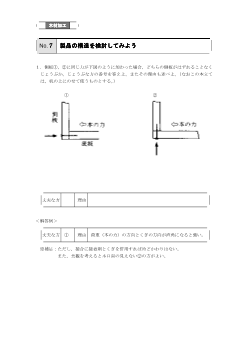 （評価問題例・木材加工）製品の構造を検討してみよう