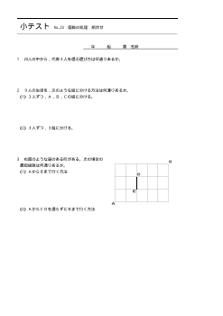 （小テスト） 個数の処理　組合せ