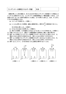 [物理評価問題例] コンデンサーの静電エネルギー問題