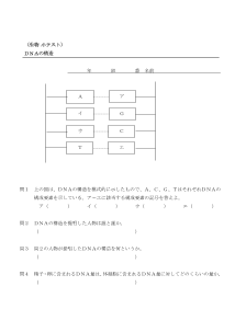 （生物小テスト）ＤＮＡの構造