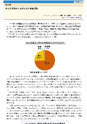 からだを動かしながら行う食育活動