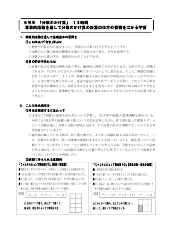 ６年　分数のかけ算－算数的活動を通して分数のかけ算の計算の仕方の習得をはかる学習－