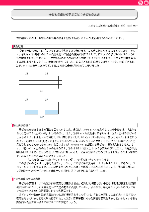 子どもの姿から学ぶこと：子どもの表現