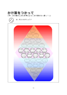 ３年　かけざんをつかって－かけ算のしかたを考えよう（かけ算のひっ算（１））－