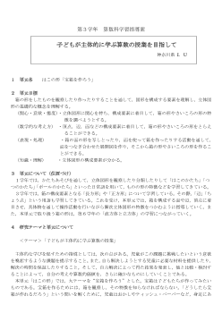 子どもが主体的に学ぶ算数の授業をめざして－３年　はこの形「宝箱を作ろう」－