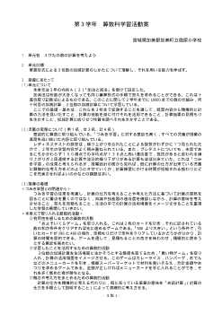 基礎・基本の定着をめざした算数科の指導　3年「３けたの数の計算を考えよう」