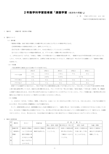 ２年数学科学習指導案「課題学習（規則性の問題）」