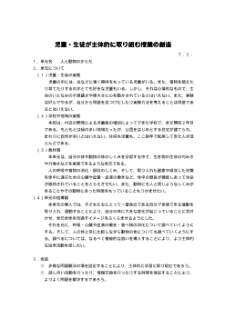 ６年「人と動物のからだ」（児童・生徒が主体的に取り組む授業の創造）