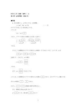 センター試験2008「数学Ⅰ・2次関数の決定・2次関数の最大・最小」過去問