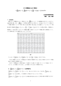 ゼータ関数表からの一考察(2)