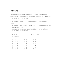 世界三大宗教(2010年［現社］センター試験本試験より）