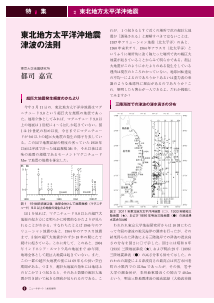 [特集：東北地方太平洋沖地震]東北地方太平洋沖地震　津波の法則