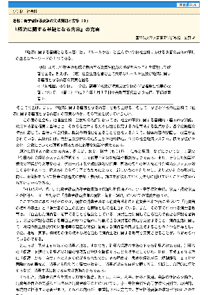 連載：新学習指導要領の実践課題と方策（９）『経済に関する基礎となる内容』の充実