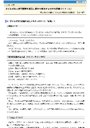 子どもが自ら学習問題を発見し夢中で解決する社会科授業づくり（２）