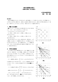 高校入試問題の活用⑴～直線の方程式，円の方程式～