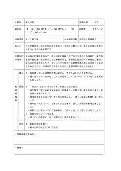 （平成27年度用小学校道徳2年 指導時案例）14 ながい　ながい　つうがくろ