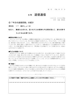 27年度用小学校道徳6年 道徳通信-17 銀のしょく台