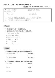 （基本文100選）Unit 1　ようこそ，日本の学校へ／part 2-②　相手を確かめよう