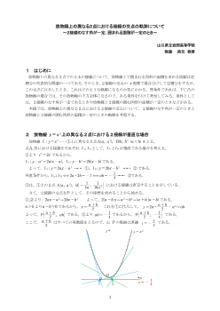 放物線上の異なる２点における接線の交点の軌跡について～２接線のなす角が一定，囲まれる面積が一定のとき～