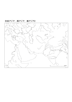 ［白地図］（67）中央ｱｼﾞｱ，西ｱｼﾞｱ，南ｱｼﾞｱ２(河川)／ボンヌ図法　中心(N20°E60°)