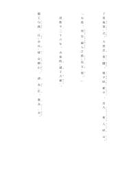 臥薪嘗胆『十八史略』（予習用プリント）