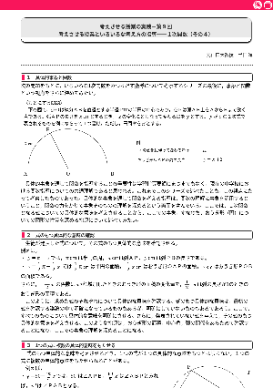 考えさせる授業の実践－第９回　１次関数（その４）