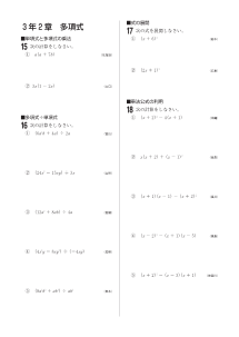 今年出た計算問題─３年２章 多項式（2003年）