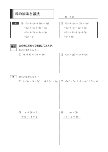 式の加法と減法（１章　式の計算）