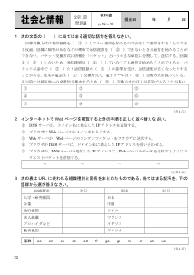 （評価問題）2章1節　インターネットの利用【問題B】