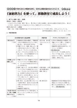 （ワークシート集）実践例５ 【第5学年】 学校行事との関連を図り，切実な課題意識を持たせる工夫「家庭科力」を使って，移動教室で成長しよう！