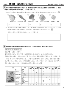 （ワークシート）第5章　食生活をつくる⑥