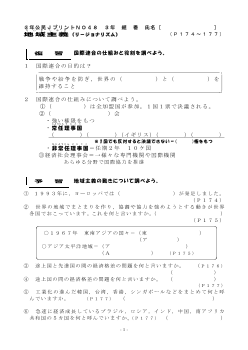 （授業プリント）No.48　地域主義（リージョナリズム）