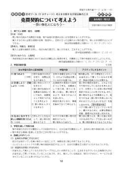 実践例３ 【第5学年】 思考ツール（Y字チャート）考えを分類する学習活動の工夫／売買契約について考えようー買い物名人になろうー