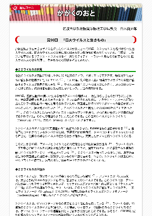 連載コラム「かがくのおと」第90回「巨大ウイルスと生きもの」