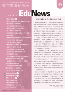 EduNews（エデュニュース） Vol．95　2020年9月