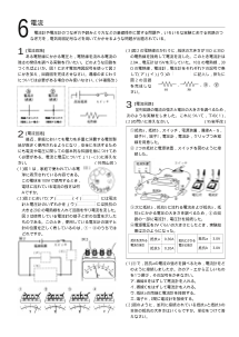 （入試問題 観察・実験） 電流