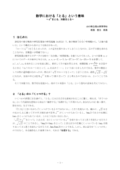 数学における「とる」という意味 ～√をとる、対数をとる～