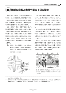 （教科書復刻版） 地球の自転と太陽や星の１日の動き ［地球と宇宙］