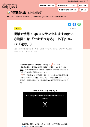 授業で活用！ QRコンテンツおすすめ使い方動画！⑫ 「つまずき対応」（5下p.36、37「速さ」）