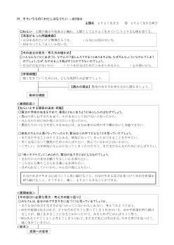 （指導案）5年24 そういうものにわたしはなりたい ―宮沢賢治