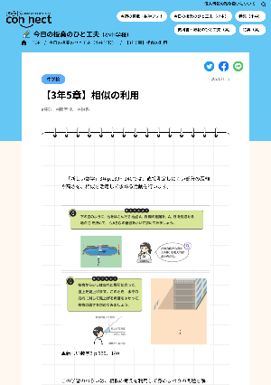 【3年5章】相似の利用