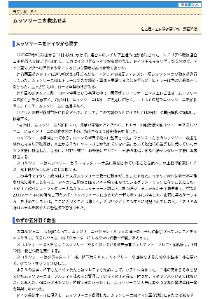 【授業を豊かにする史話】ムッソリーニを救出せよ