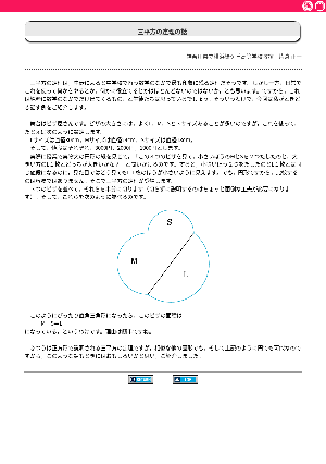 三平方の定理の話